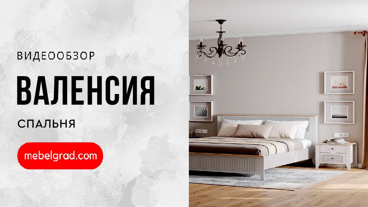 Комод 5 ящ "Валенсия" спальня