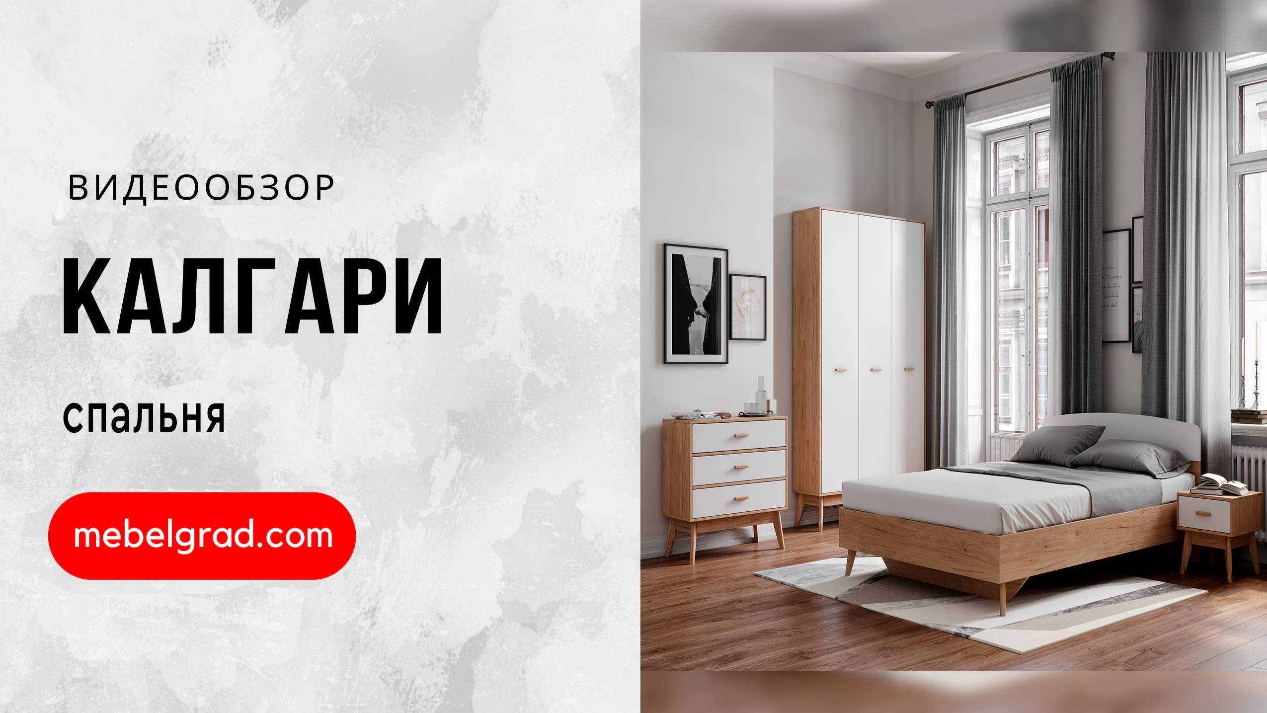 Спальный гарнитур "Калгари" композиция #4