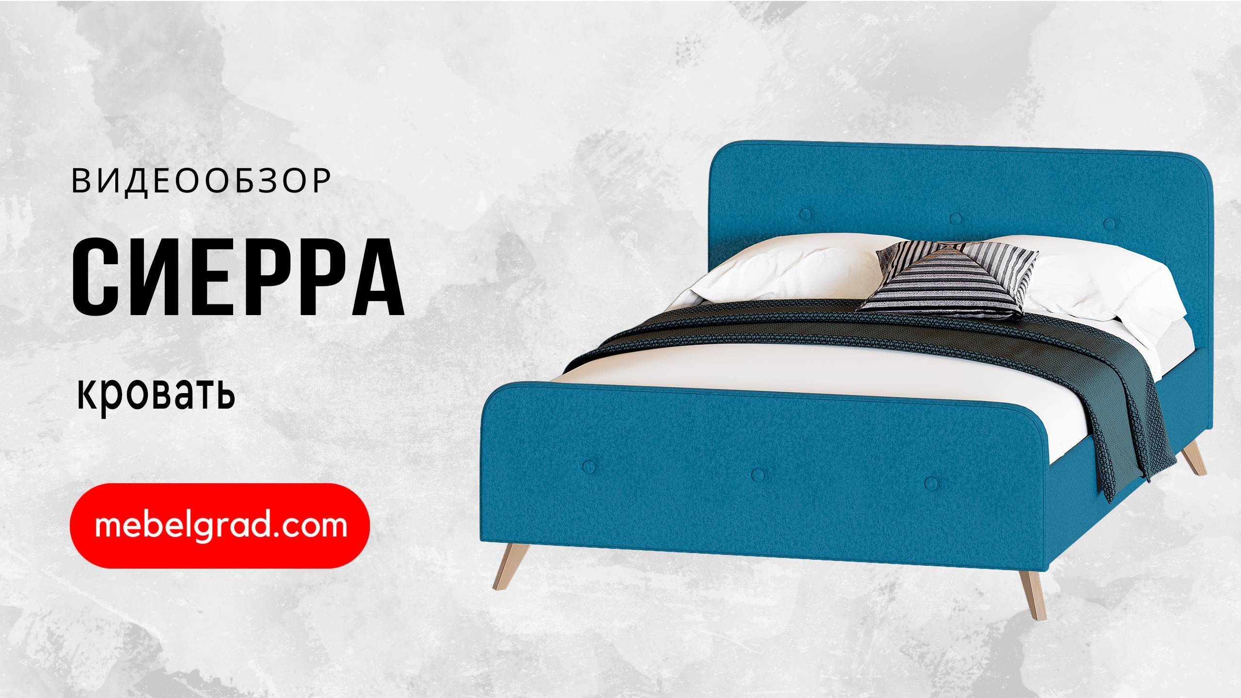 Кровать "Сиерра" 1200 Вариант 3