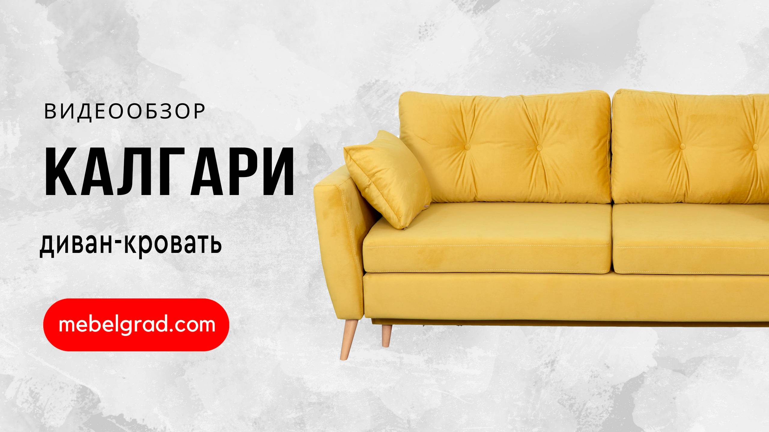 Диван-кровать "Калгари 2" СТАНДАРТ Вариант 2